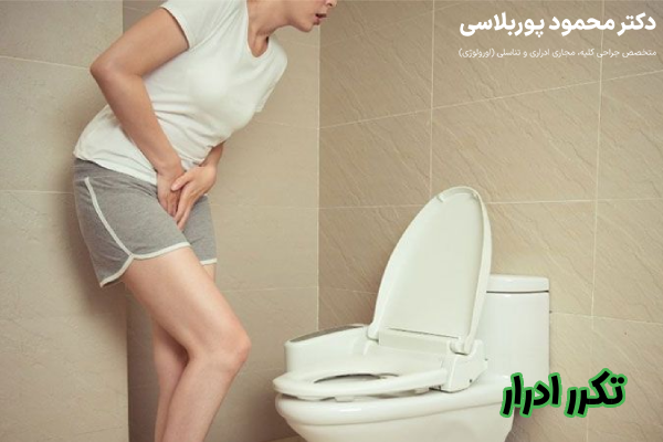 تکرر ادرار چیست